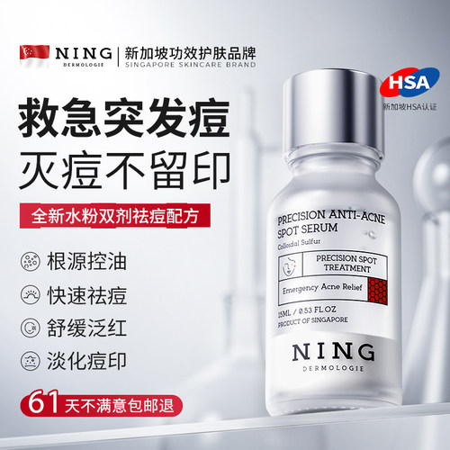 进口热销|精准祛痘褪红点涂精华