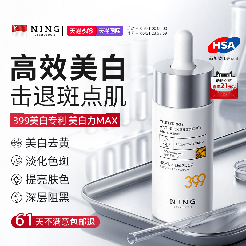 NING377美白精华液烟酰胺淡斑提亮去黄改善暗沉抗氧化男女正品
