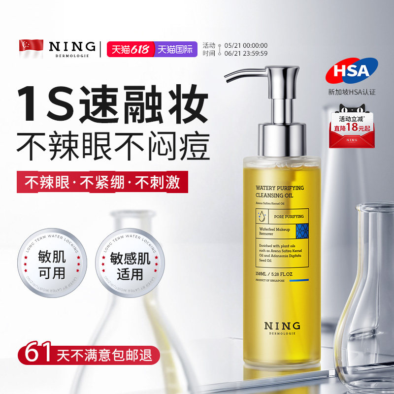 NING橙子卸妆油速融妆深层清洁毛孔不辣眼唇温和敏肌专用官方正品