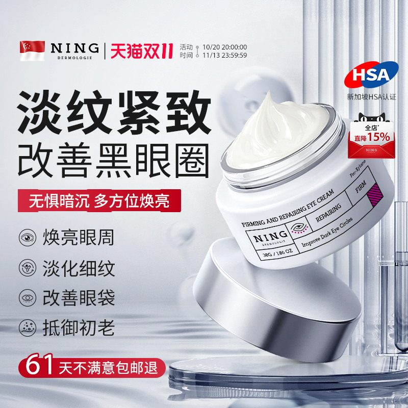 NING眼霜皱抗紧致淡化黑眼圈细纹提拉眼袋男女去除神器正品官方