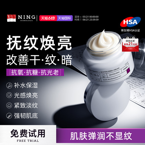 进口严选|热销第1抗皱保湿面霜