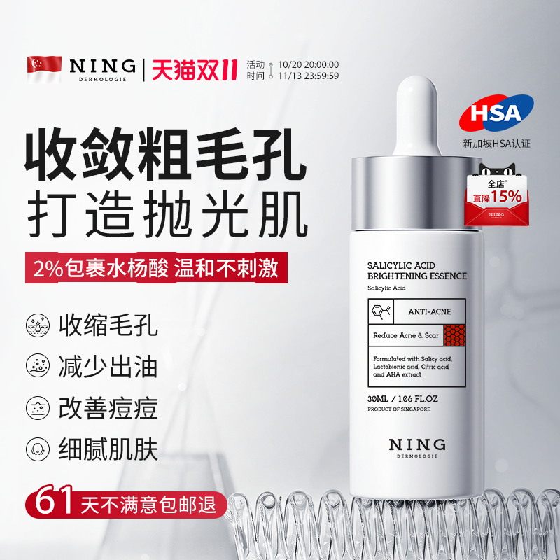 NING水杨酸收缩毛孔精华液粗大修复面部收敛毛孔祛痘印去闭口粉刺