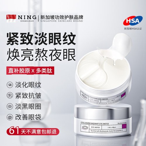 【眼周纹急救】紧致淡纹抗皱眼膜