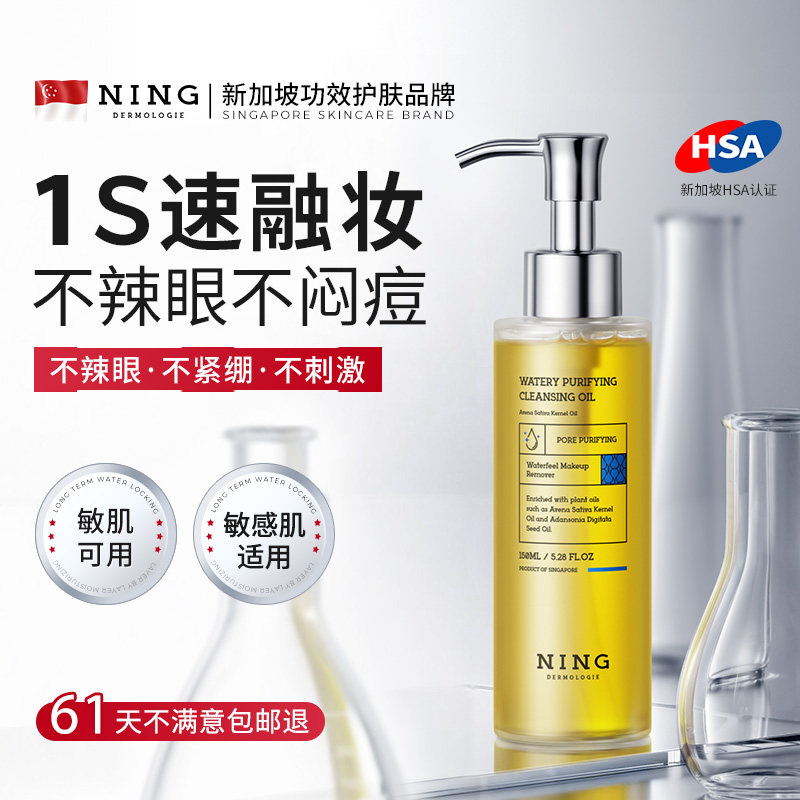 NING橙子卸妆油速融妆深层清洁毛孔不辣眼唇温和敏肌专用官方正品