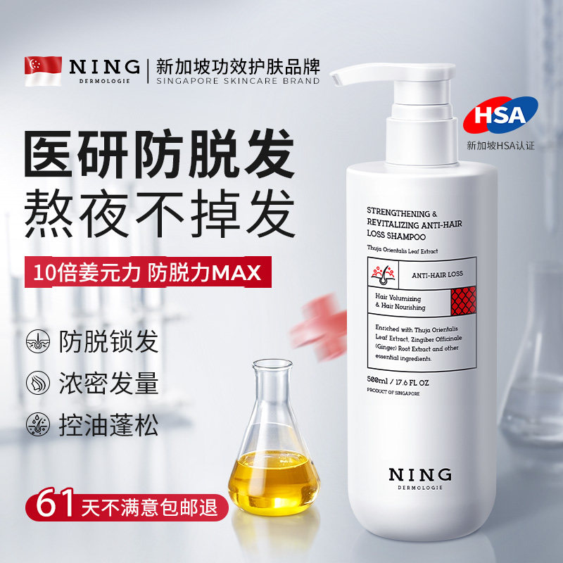 NING生姜防脱发洗发水强韧固发育生发控油去屑蓬松洗发露膏正品牌