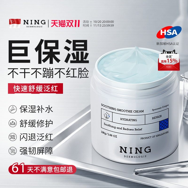 NING冰沙保湿面霜补水滋润晒后修复肌肤泛红换季屏障受损修护舒缓
