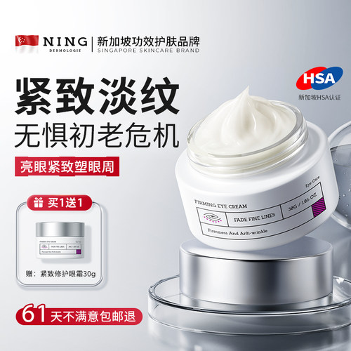 新加坡热销百万｜进口眼霜第一名