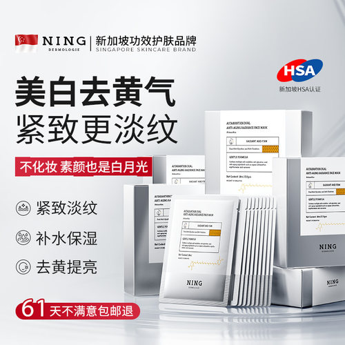 商超断货王丨美白去黄面膜第①名