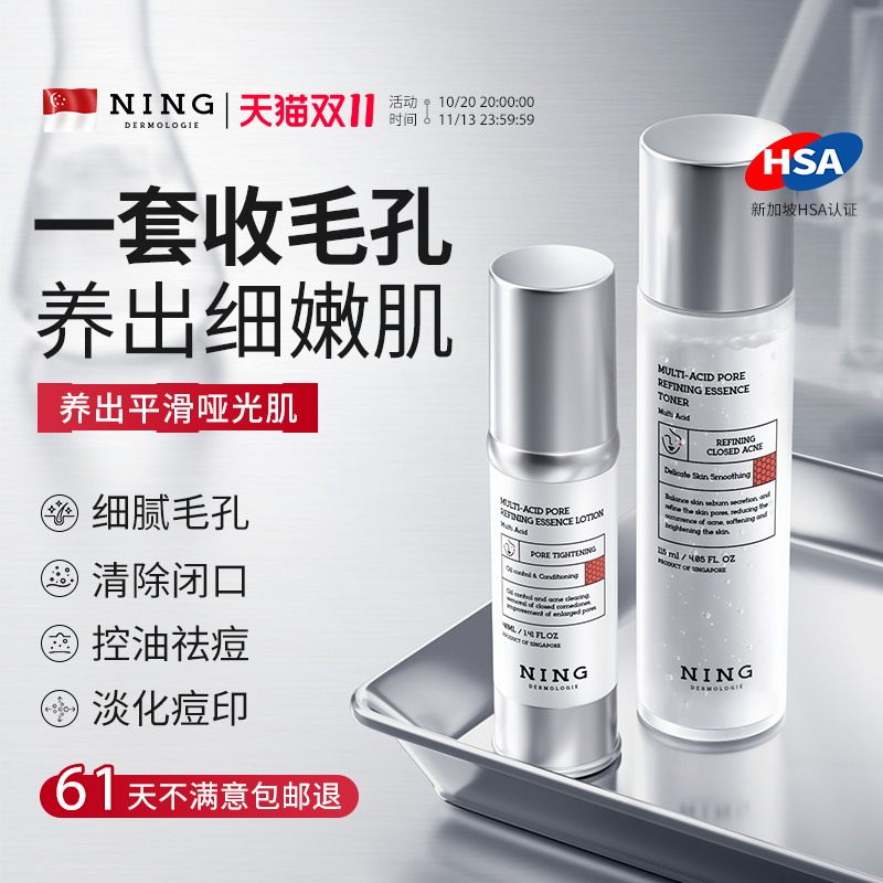 NING补水保湿水乳控油祛痘淡印收缩毛孔护肤品套装正品官方旗舰店