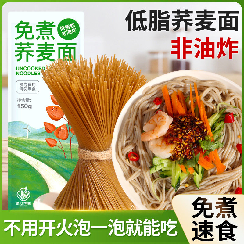 免煮荞麦饸络凉拌面 代餐减低脂懒人特产 张北粗杂粮泡冷面方便面