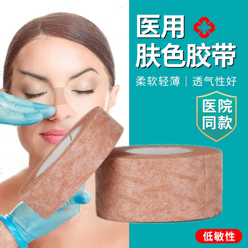 医用胶带隆鼻术后防增生3m鼻贴固定贴鼻子透气美容无菌防过敏胶布