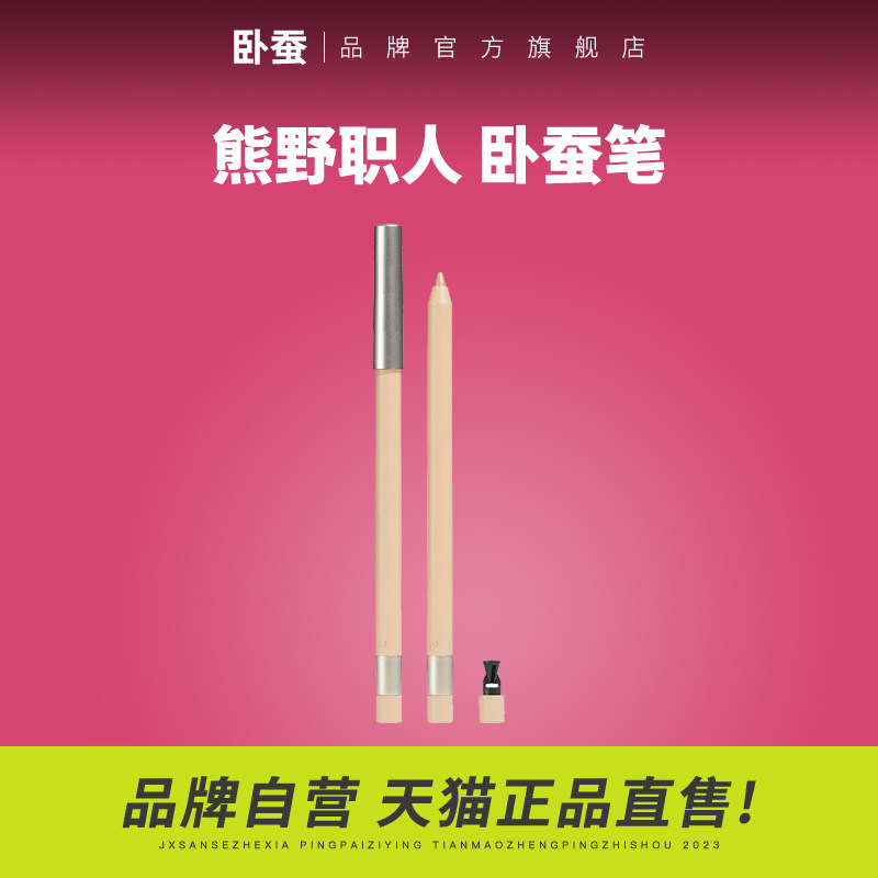 熊野职人卧蚕笔不易晕染防水持久卧蚕笔