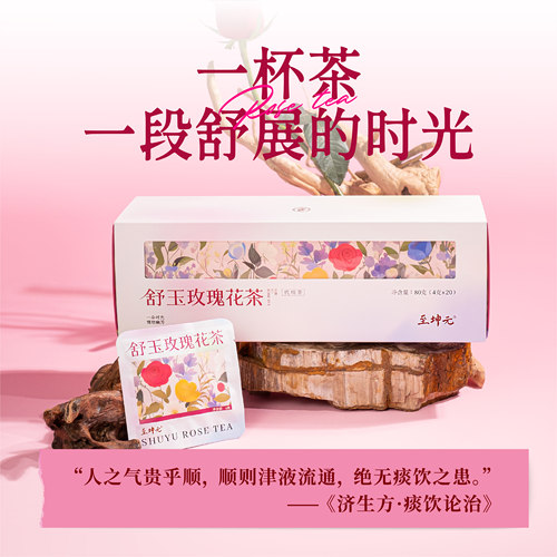 知闲堂至坤元舒玉玫瑰花茶佛手陈皮茶罗大伦指导配比（4克*20袋）