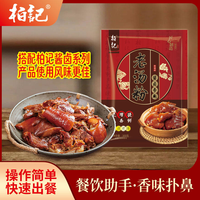 老汤粉 酱卤专用红汤卤水 红卤老汤 卤菜卤味复合调味料 家用商用