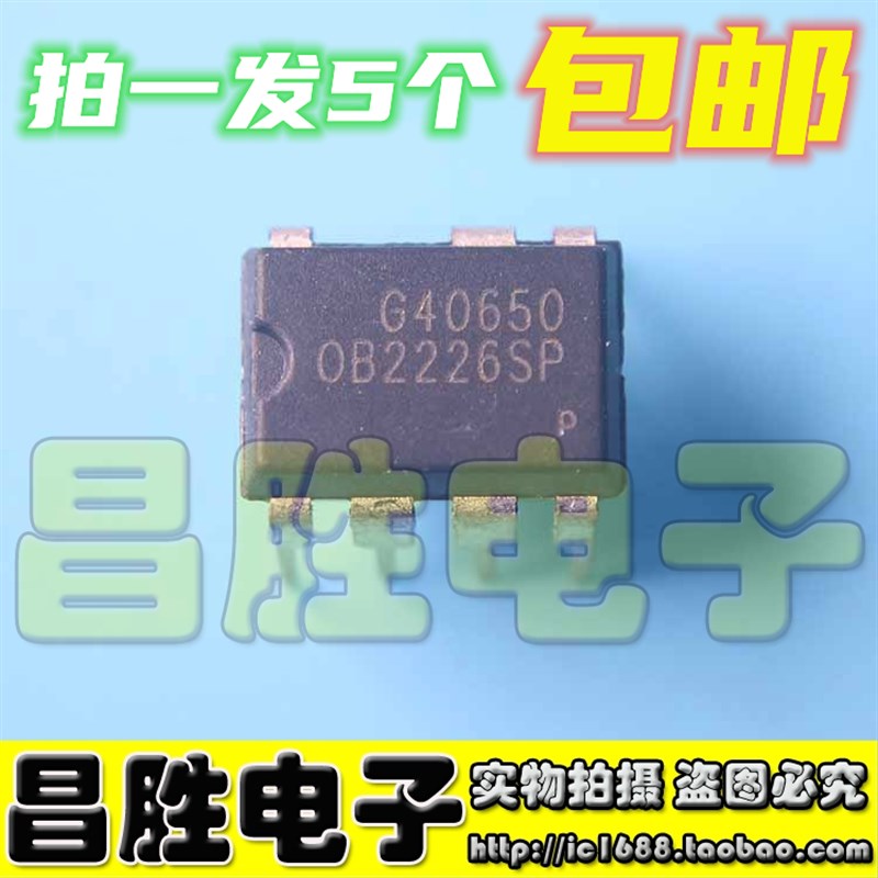 【拍一发5个】OB2226AP/SP OB2358 2223 2263 2273 2262 7脚/8脚