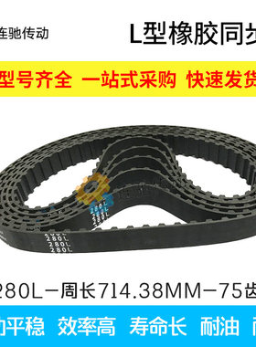 梯形齿橡胶同步带275L277L280L285L292L 300L节距9.525