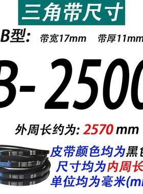 传动带皮带三角带B型B2500 B2515 B2540 B2550 B2565 B2580 B2591
