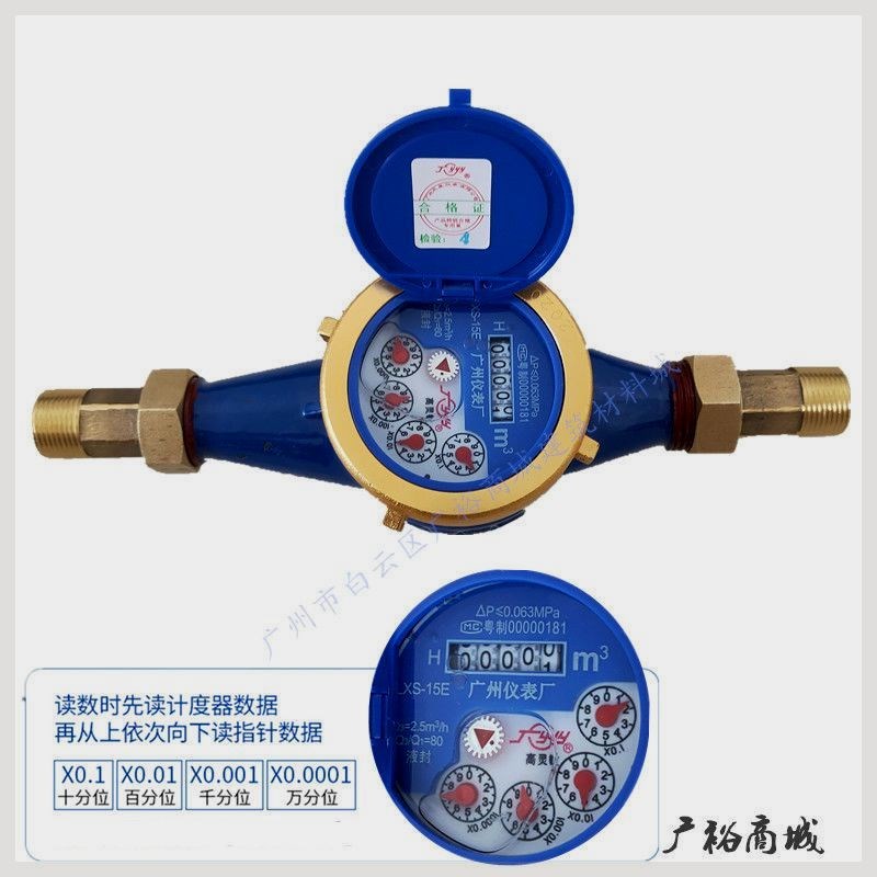 广州仪表用水表旋翼湿式高灵敏防冻数字冷水防自转国标4分6分