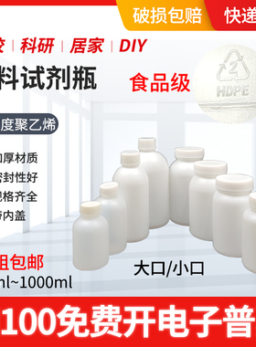 白色塑料试剂瓶大口小口250 5w00 1000ml化工分装瓶密封瓶加厚材