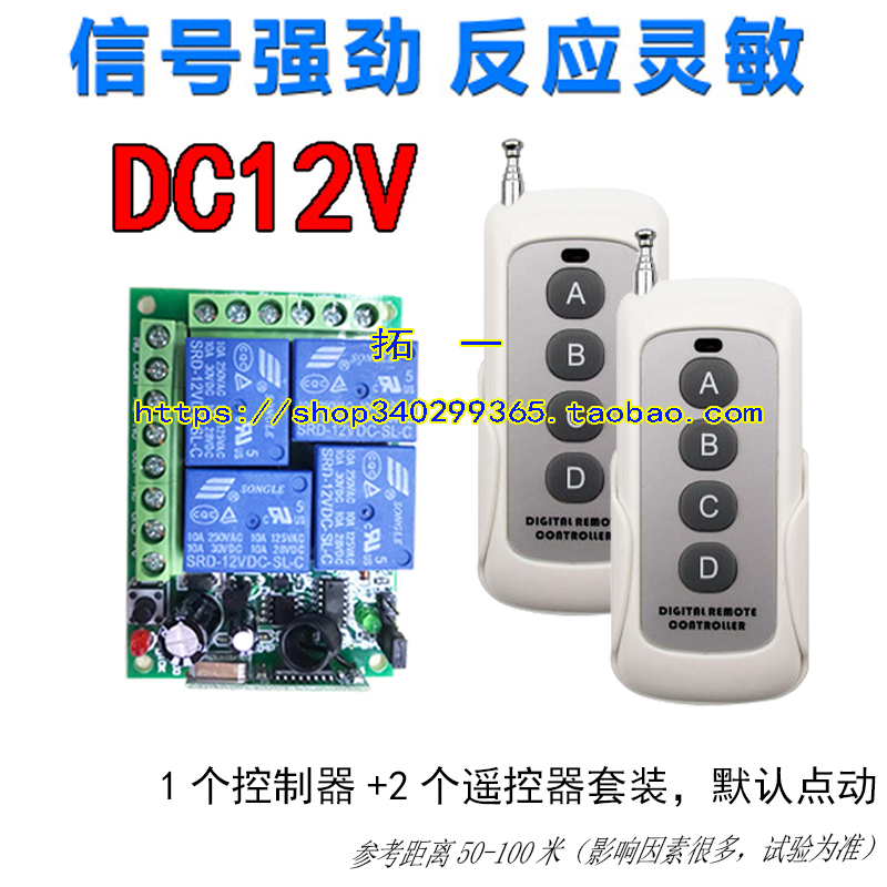 促销四键中d功率12VV24V无线遥控器4路控制电机正反转道闸门禁开