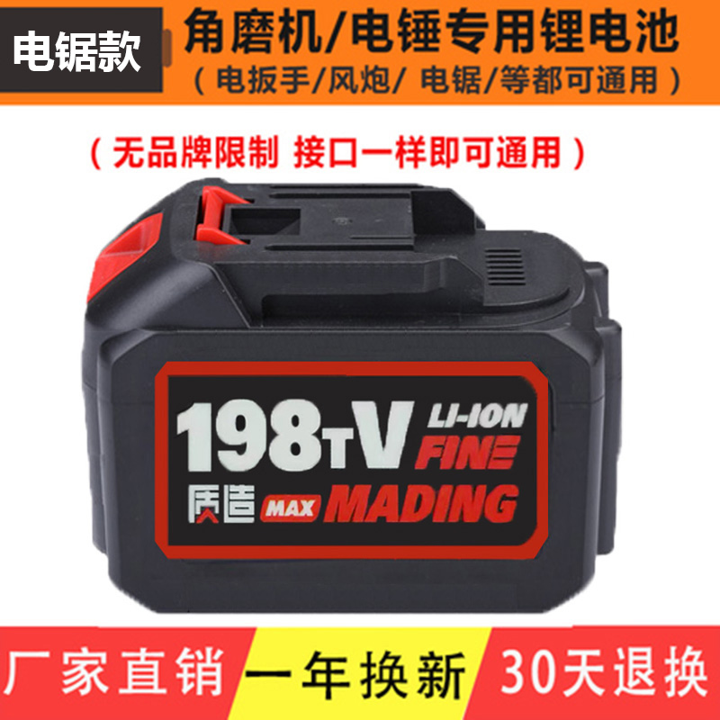 质造电锯电链锯锂电池电扳手角磨机电锤电钻通用电池充电器大容量