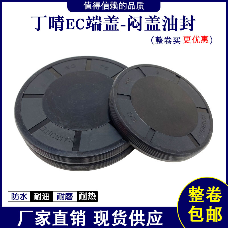 EC端盖骨架油封油盖闷盖密封圈62/65/68/70/7H2/75/80/85*7/8/9/1