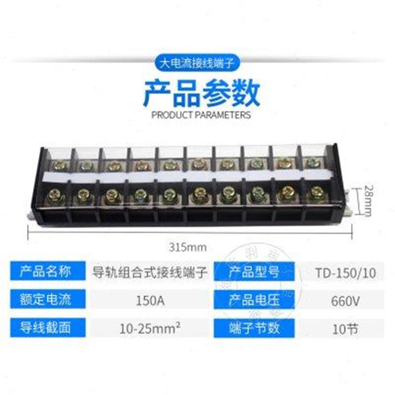 接线端子排TD-15010导轨式大电流10位固定式电线接插件连接器150A