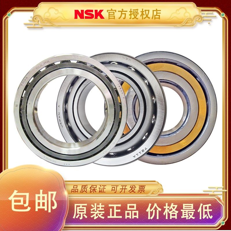 日本NSK进口机床主轴轴承7022 7024 7026 A A5 C TYN SU DU P4P5