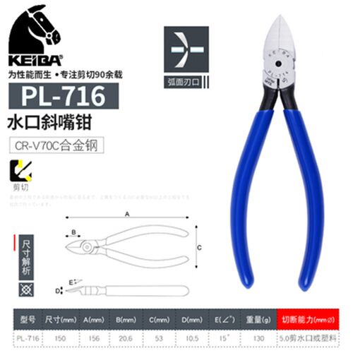 日本马牌水口钳PL726 725 斜口钳 剪切钳电子钳 5寸/6寸MN-A05 04