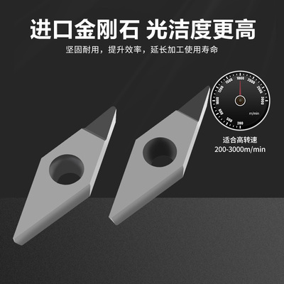 PCD金钢石刀片VCGT110302/04/160402铜铝精车加工刀具车刀粒刀头