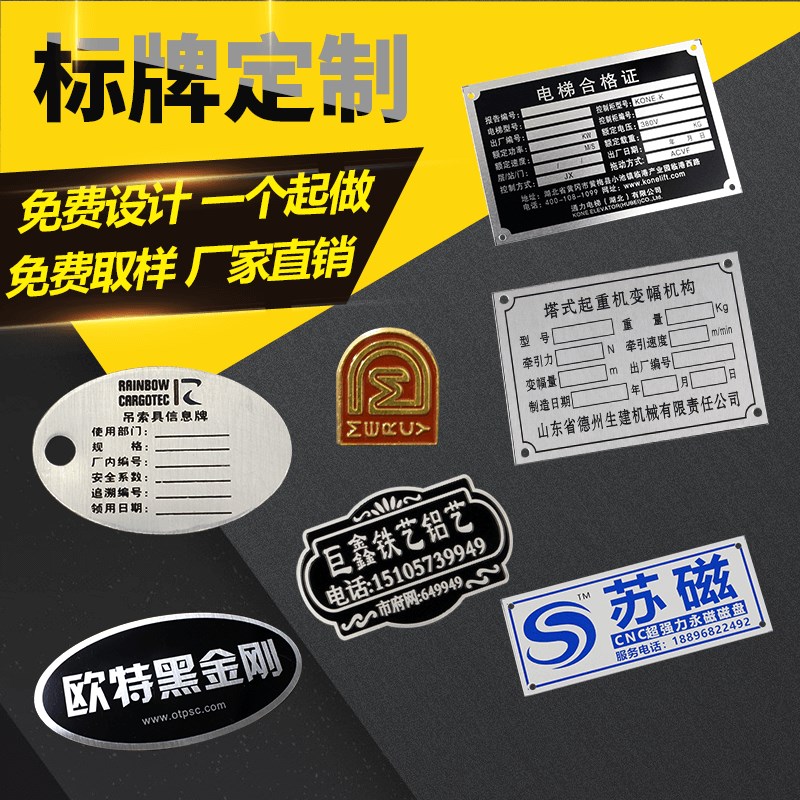 标牌定做铝不锈钢铜制PVC金属丝印腐蚀激光机械设备铭牌定做制作