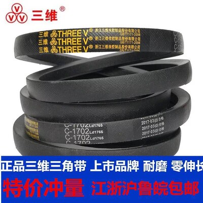 三维三角带C型3277/C3302/C3327/C3353/C3404/C3454/C3480/C3505