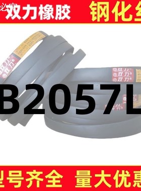 钢化丝三角带B型2050-2184Li超强耐磨通用工业机器皮带橡胶传动带
