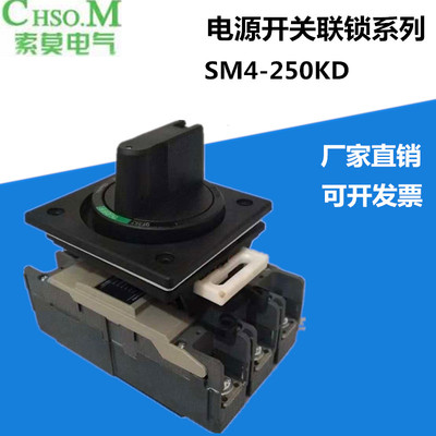 SM4-NSC250ROTDSO断路器全套开关联锁开门断电闭门锁直接旋转手柄