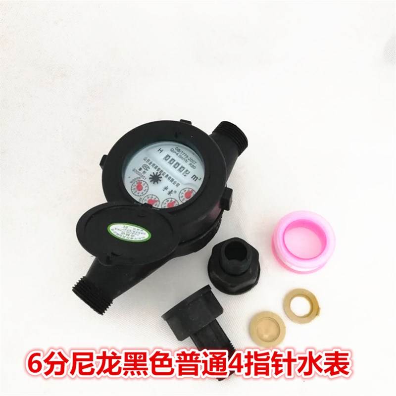 塑料尼龙水表家用工业用出租房用DN15DN50数字指针组合式耐腐耐酸