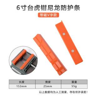 新品 台虎钳尼龙防撞条平口钳防护套带磁平口台钳防夹伤垫保护专用