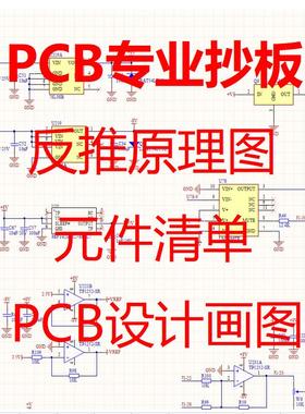 pcb抄板/电路板打样/克隆/pcb设计/layout画图/pcb电路板方案开发