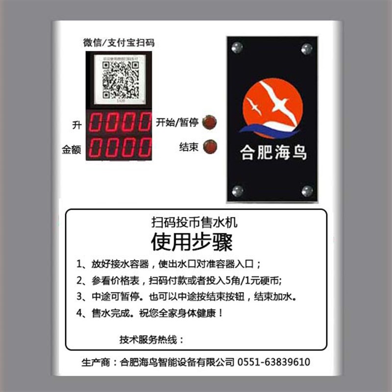 小区自动售水加水机车载投币扫码山泉水自助销售计量计时控制器