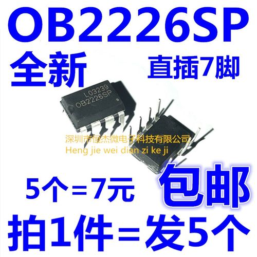 OB2226 OB2226SP OB2226AP 电磁炉电源芯片 DIP直插(5个=7元)