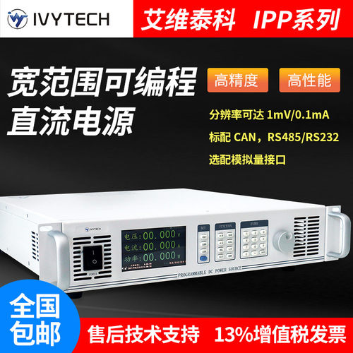 艾维泰科IPP系列范围可编程直流电源45V100A/60V180A/600V8A