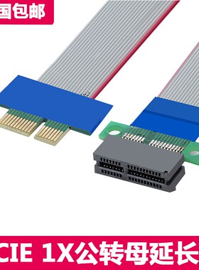 PCI-E延长线 1X PCI-E延长排线 PCI延长卡 PCIE延长线/转接线