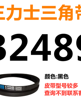 B2800B2819B2845B2850B2870B2896B2900B2921三力士三角带B型皮带B