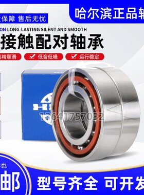 哈尔滨机床配对轴承 7015 7016 7017 7018 7019 ACTA/P5 DBB