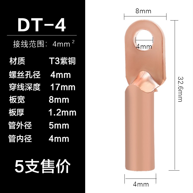DT10/16/25/50/70平方铜鼻子纯铜紫铜接线端子铜线耳接头镀锡电线
