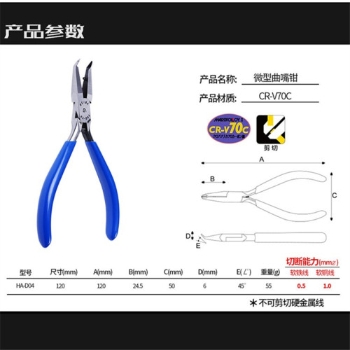 日本KEIBA马牌 曲嘴钳弯嘴斜口钳 5寸弯头剪钳HA-D04斜嘴钳电子钳