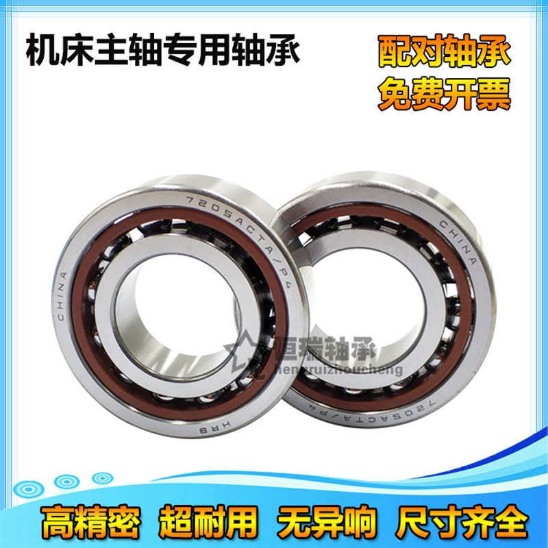 HRB哈尔滨机床配对轴承 7211 721v2 7213 7214 ACTA/P5/P4 DBB DF