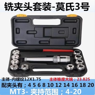 莫氏3号4号铣夹头铣床钻头铣刀夹具NT40 J7316B炮塔后拉丝R8套装