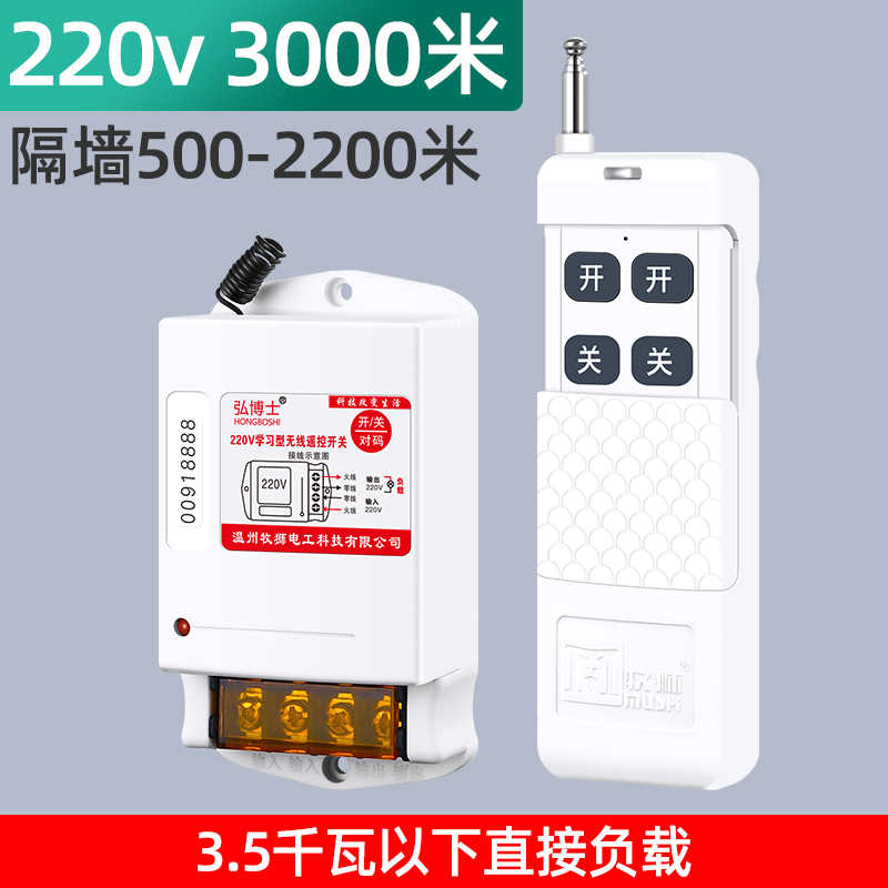 牧狮牌无线遥控开关220V380VC大功率抽水泵遥控器远程电源控制开