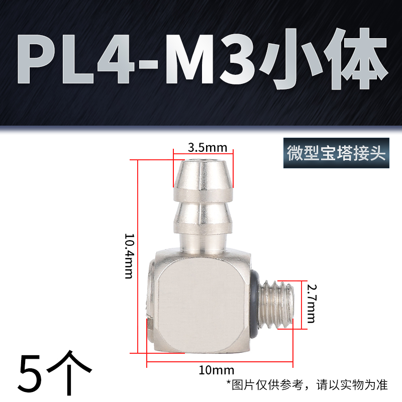 气缸迷你铜镀镍微型宝塔快拧通接头PL4-M5 PC4/6-M3-MW4-M5-M6