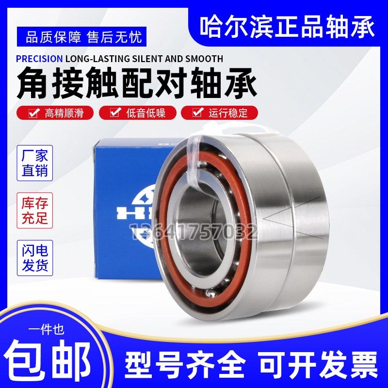 哈尔滨机床主轴配对轴承 7026 7028 7030 7032 ACTA/P5 P4 DBB